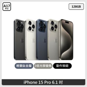 Apple iPhone 15 Pro 128GB 4色選