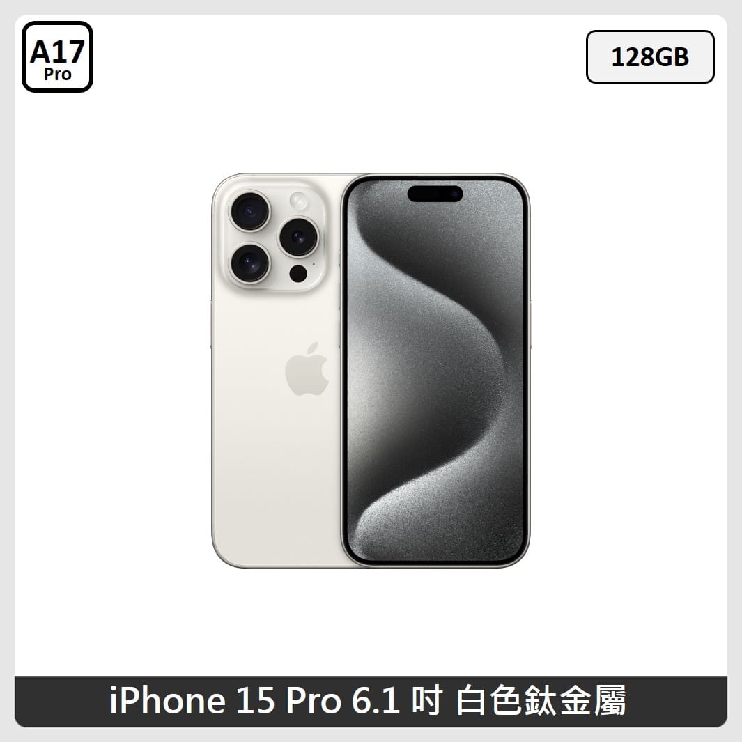 Apple iPhone 15 Pro 128GB 4色選| 法雅客網路商店