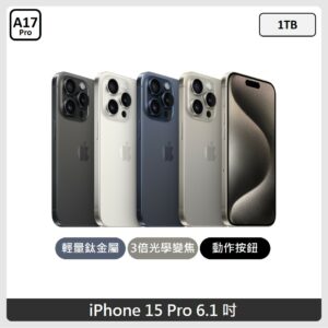Apple iPhone 15 Pro 1TB 4色