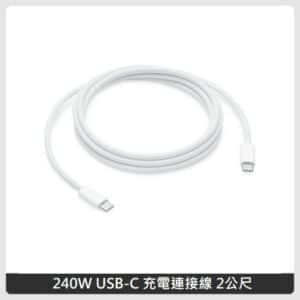Apple 240W USB-C 充電連接線 2公尺 (MU2G3FE/A)