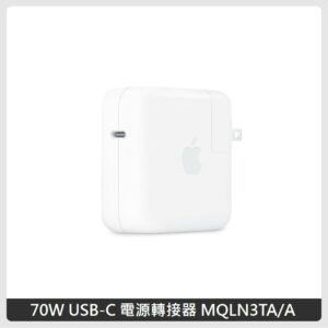 Apple 70W USB-C 電源轉換器 (MQLN3TA/A)