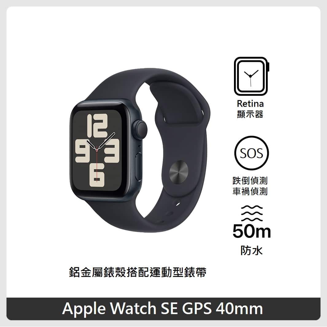 Apple Watch SE GPS 40mm 鋁金屬錶殼配運動錶帶(S/M) | 法雅客網