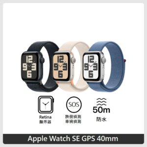 Apple Watch SE GPS 40mm 鋁金屬錶殼配運動錶環