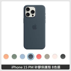 Apple iPhone 15 PM 矽膠保護殼 8色
