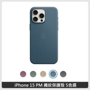 Apple iPhone 15 PM 精細織紋保護殼 5色