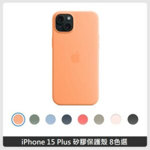Apple iPhone 15 Plus 矽膠保護殼 8色