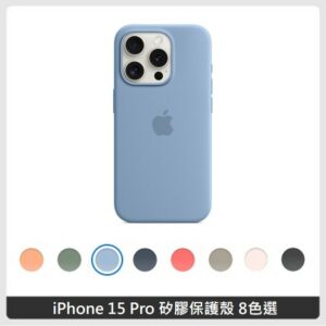 Apple iPhone 15 Pro 矽膠保護殼 8色