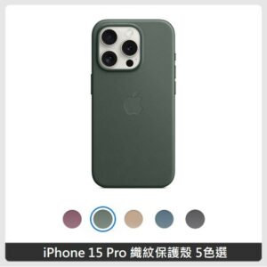 Apple iPhone 15 Pro 精細織紋保護殼 5色