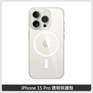 Apple iPhone 15 Pro 透明保護殼 (MT223FE/A)