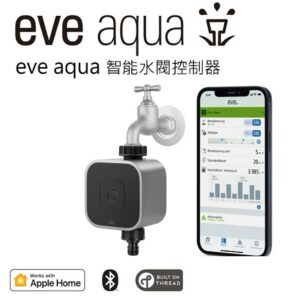 EVE Aqua EU智能水龍頭控制器 SA77271A1 (Apple HomeKit iOS)