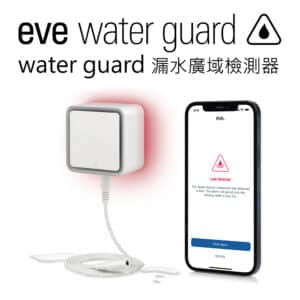 EVE water guard 漏水廣域檢測器（Apple HomeKit iOS）