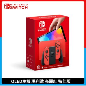 Nintendo Switch OLED主機 瑪利歐亮麗紅 主機