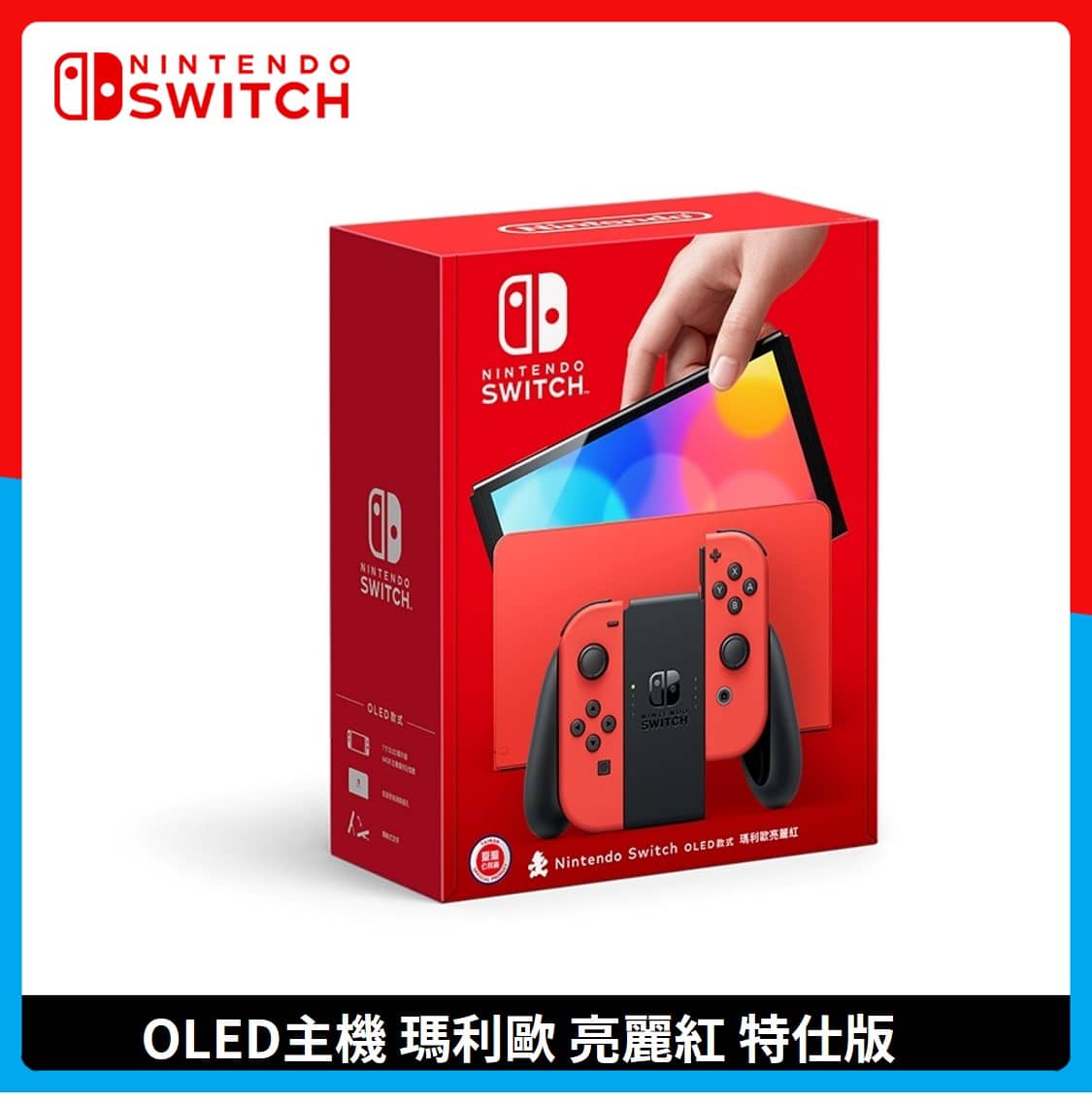 Nintendo Switch】OLED主機瑪利歐驚奇組合| 法雅客網路商店