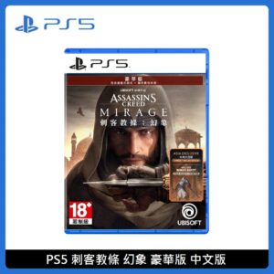PlayStation PS5 刺客教條：幻象 中文 豪華版