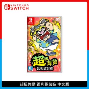 Nintendo Switch NS 超級舞動 瓦利歐製造 中文版 任天堂