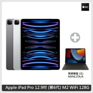 Apple iPad Pro 12.9吋 平板電腦 M2 128G WiFi+iPad Pro 聰穎鍵盤 組合
