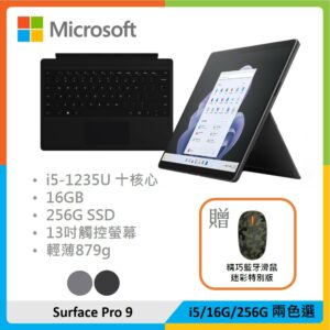 【贈精巧滑鼠】Microsoft 微軟 Surface Pro 9 (i5/16G/256G) 兩色選 黑色鍵盤組