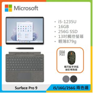 【贈精巧滑鼠】Microsoft 微軟 Surface Pro 9 (i5/16G/256G) 兩色選 彩色鍵盤+筆組合
