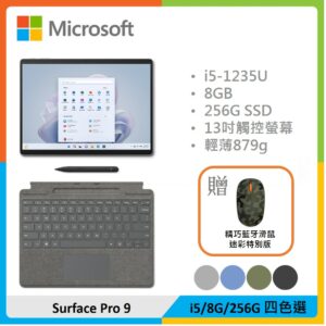 【贈精巧滑鼠】Microsoft 微軟 Surface Pro 9 (i5/8G/256G) 四色選 彩色鍵盤+筆組合