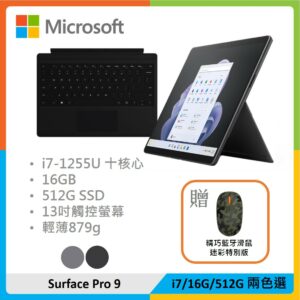 【贈精巧滑鼠】Microsoft 微軟 Surface Pro 9 (i7/16G/512G) 兩色選 黑色鍵盤組