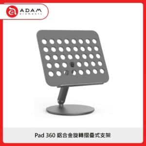 ADAM Pad 360 鋁合金旋轉摺疊式支架