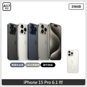 Apple iPhone 15 Pro 256GB 4色選 + 原廠MagSafe透明保護殼