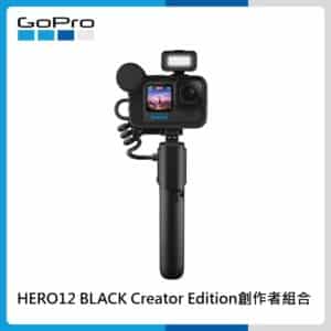【送原電】GoPro HERO12 BLACK Creator Edition創作者運動攝影機組