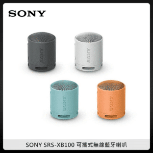 SONY SRS-XB100 可攜式無線藍牙喇叭 (四色選)