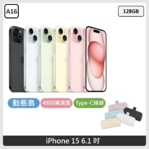 Apple iPhone 15 128GB 5色選 + ADAM USB-C 口袋型行動電源
