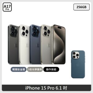 Apple iPhone 15 Pro 256GB 4色選 + 原廠精細織紋保護殼 5色選