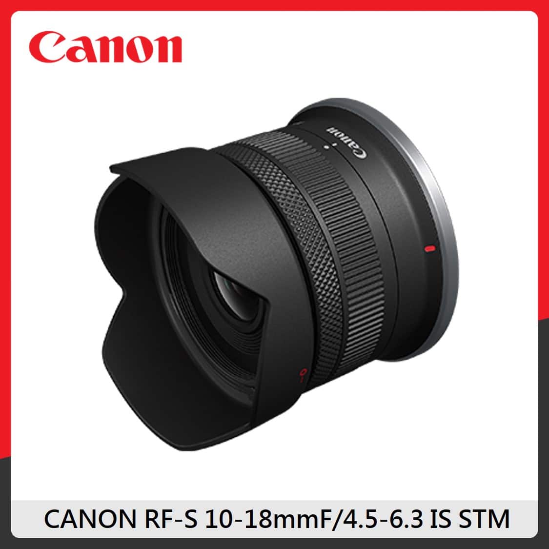 Canon RF-S10-18mm F/4.5-6.3 IS STM 輕巧超廣角APS-C 變焦鏡| 法