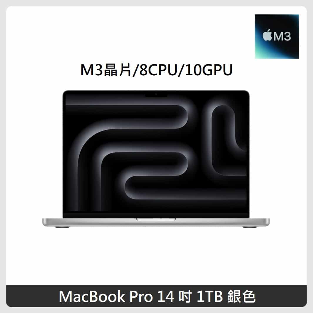 Apple MacBook Pro 14吋M3晶片8 CPU 10 GPU 8GB 記憶體1TB SSD 兩色選