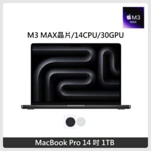 Apple MacBook Pro 14吋 M3Max晶片 14 CPU 30 GPU 36GB 記憶體 1TB SSD 兩色選