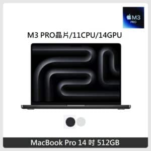 Apple MacBook Pro 14吋 M3Pro晶片 11 CPU 14 GPU 18GB 記憶體 512GB SSD 兩色選
