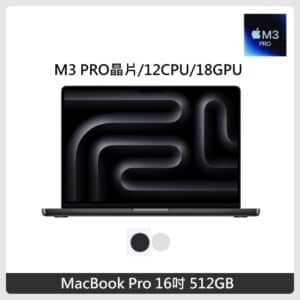 Apple MacBook Pro 16吋 M3Pro晶片 12 CPU 18 GPU 36GB 記憶體 512GB SSD 兩色選