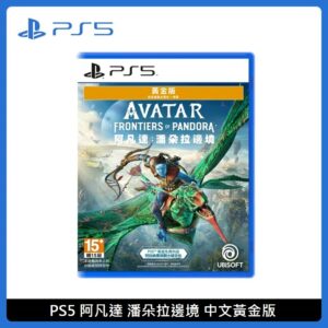 PlayStation PS5 阿凡達: 潘朵拉邊境™ 黃金版 中文版 SONY