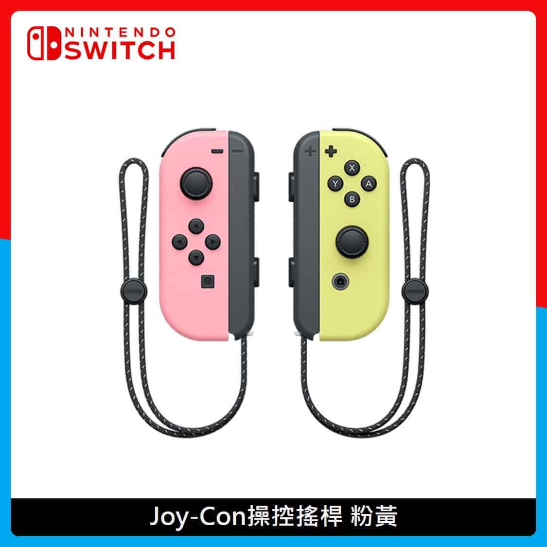 Nintendo Switch 任天堂Joy-Con 控制器組2色選| 法雅客網路商店