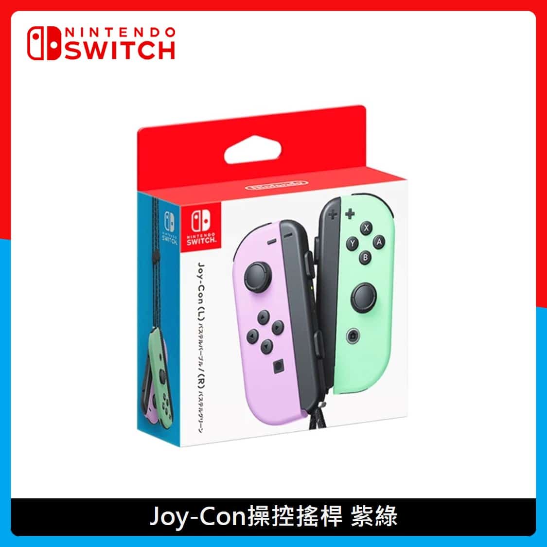 Nintendo Switch 任天堂Joy-Con 控制器組2色選| 法雅客網路商店
