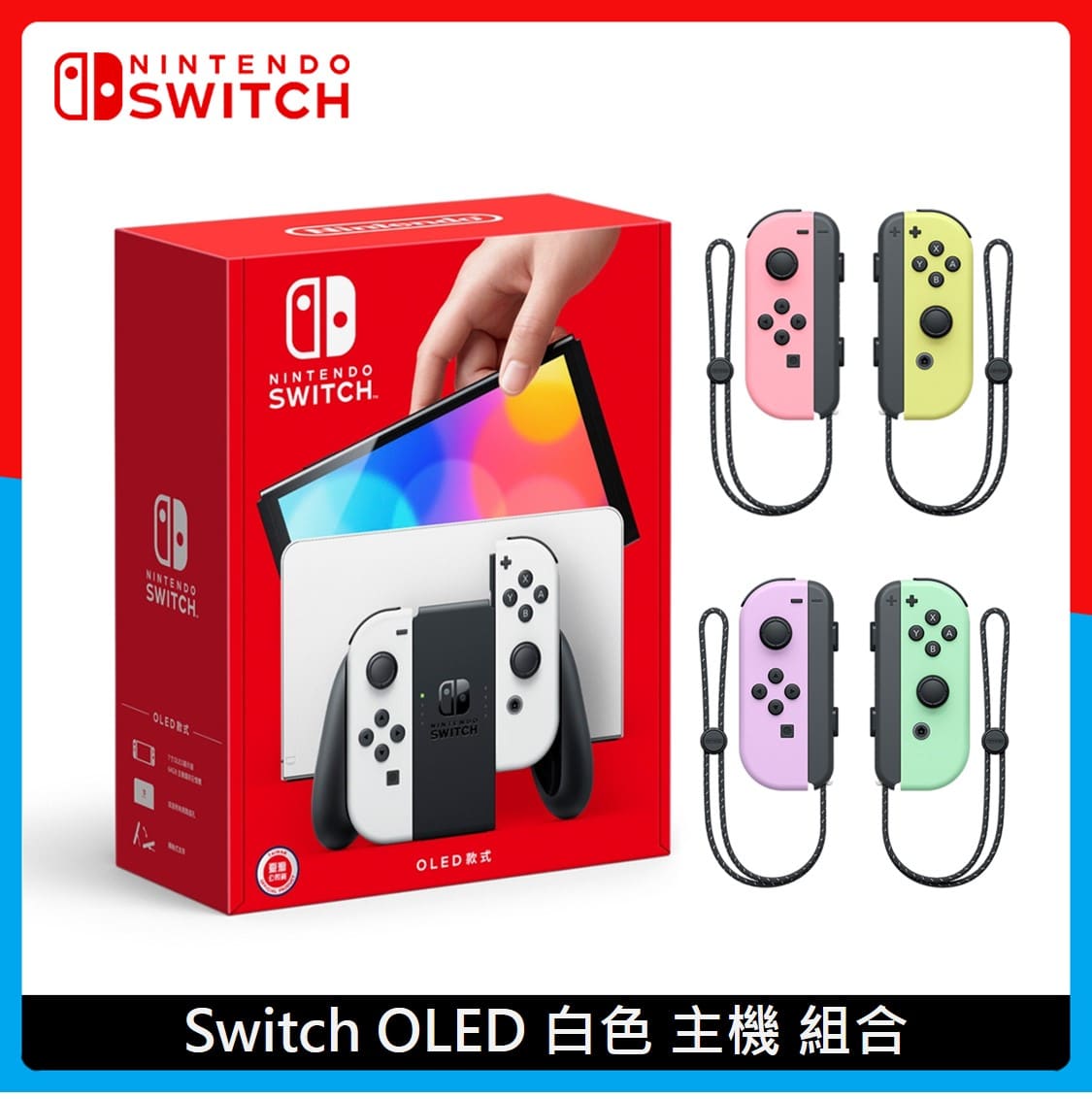 贈杯套】Nintendo Switch OLED 白色主機Joy-Con 組合任天堂新色| 法雅