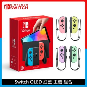 (送杯套)Nintendo Switch OLED 紅藍主機 粉色搖桿組合