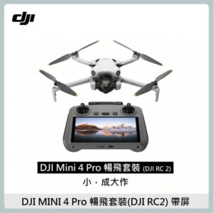 DJI Mini 4 Pro 帶屏版暢飛套裝 空拍機/無人機(聯強國際貨/DJI RC2) 贈拭鏡紙