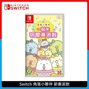 Nintendo Switch 角落小夥伴 節奏派對 台灣 公司貨 任天堂