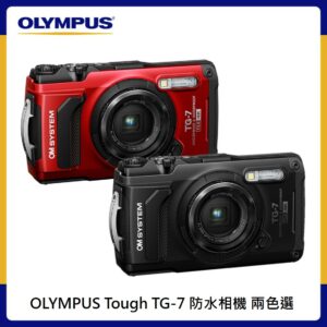 (贈拭鏡布)OLYMPUS Tough TG-7 防水相機 兩色選 公司貨