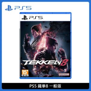 PS5 鐵拳 8 Tekken 8 中文 一般版 SONY