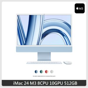 Apple iMac 24吋 M3 8 CPU 10 GPU 8 GB 512G SSD 四色選
