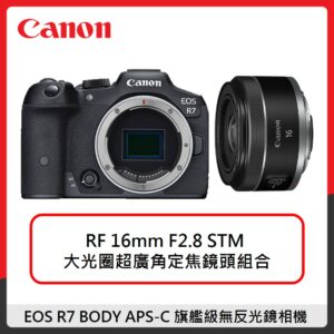 Canon EOS R7 BODY + RF 16mm F2.8 STM 限時超值組合