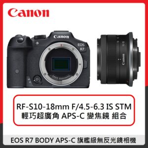 Canon EOS R7 BODY + RF-S10-18mm F4.5-6.3 IS STM 限時超值組合