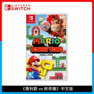 Nintendo Switch 任天堂 瑪利歐 vs. 咚奇剛 中文版