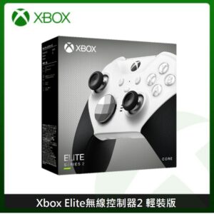 Xbox Elite 無線控制器 2代 輕裝版 菁英手把 Microsoft 微軟