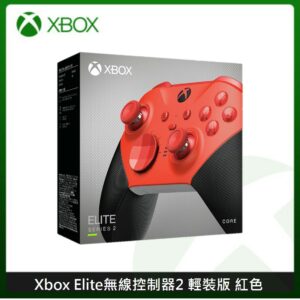 Xbox Elite 無線控制器 2代 輕裝版 菁英手把 Microsoft 微軟 紅